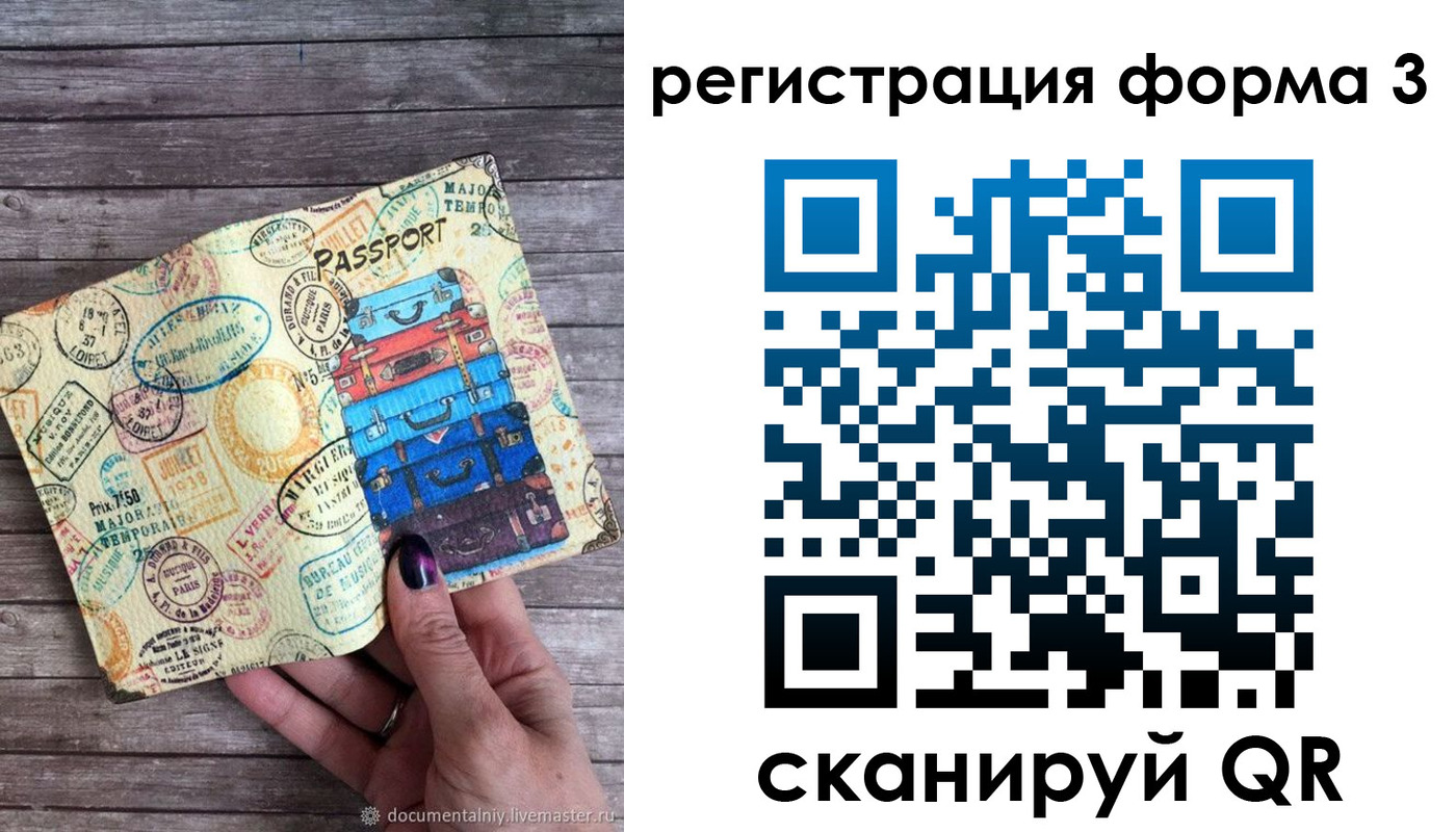 прописка ребенка в Якутии