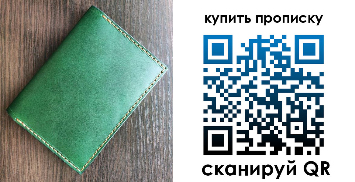 прописка от собственника в Якутии