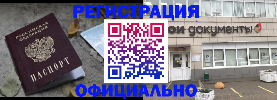 прописка для работы в Якутии