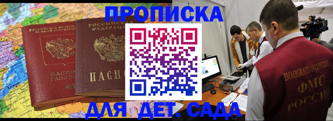 прописка в квартире в Якутии
