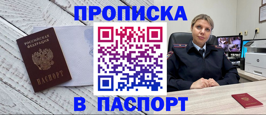 временная прописка в Якутии