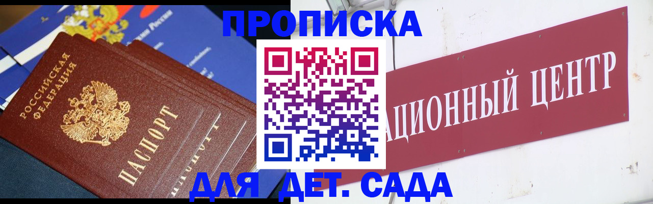 прописка регистрация в Якутии