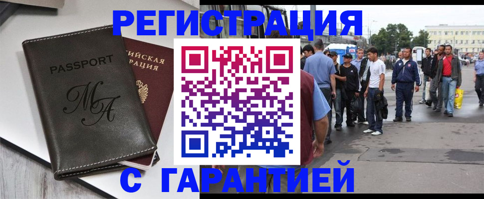 временная регистрация собственник в Якутии