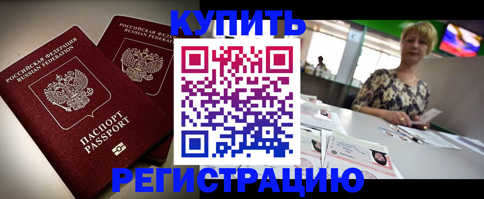 временная прописка в Якутии