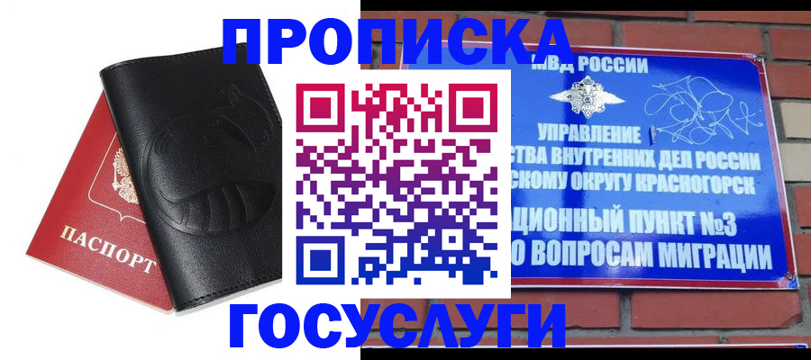 купить прописку в Якутии