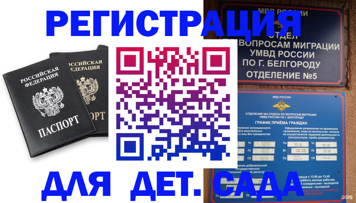 временная регистрация купить в Якутии