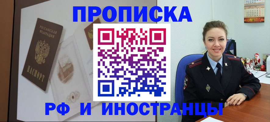 прописка регистрация в Якутии