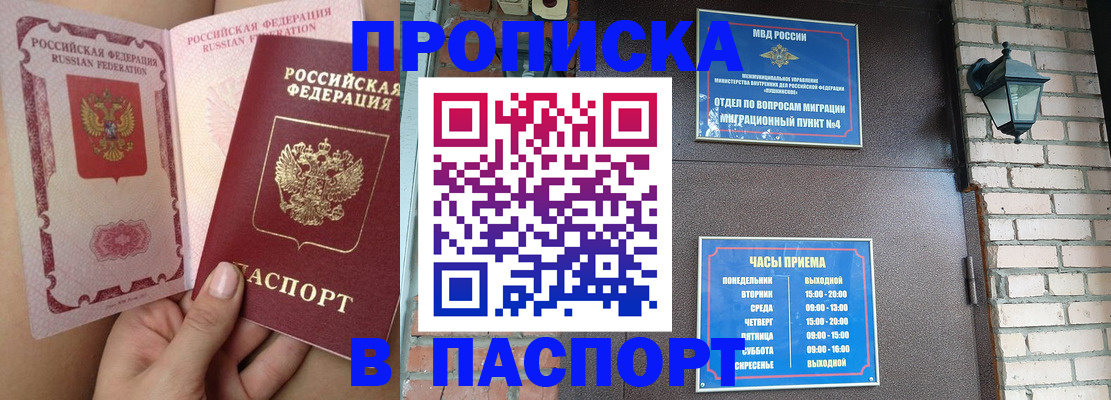 временная прописка в Якутии