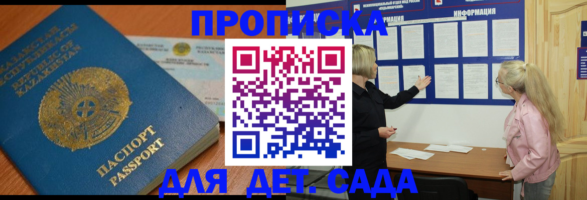 прописка штамп в Якутии