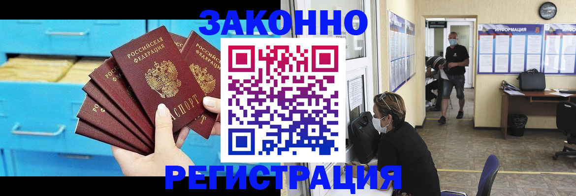 прописка регистрация в Якутии